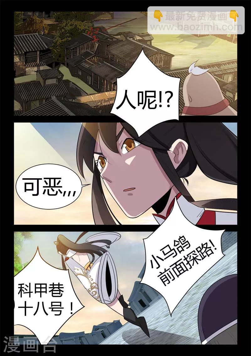 《死地》第3话 科甲巷十八号 第5页