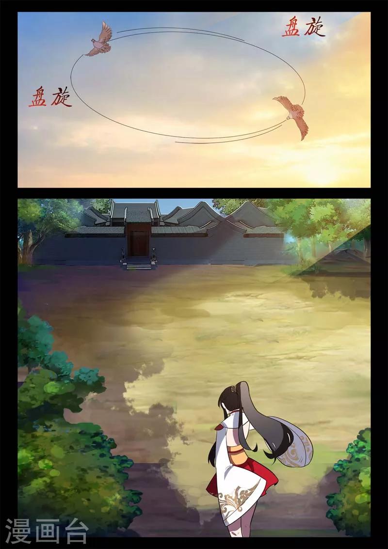 《死地》第3话 科甲巷十八号 第6页
