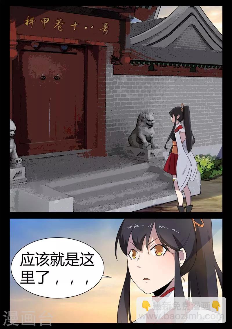 《死地》第3话 科甲巷十八号 第7页