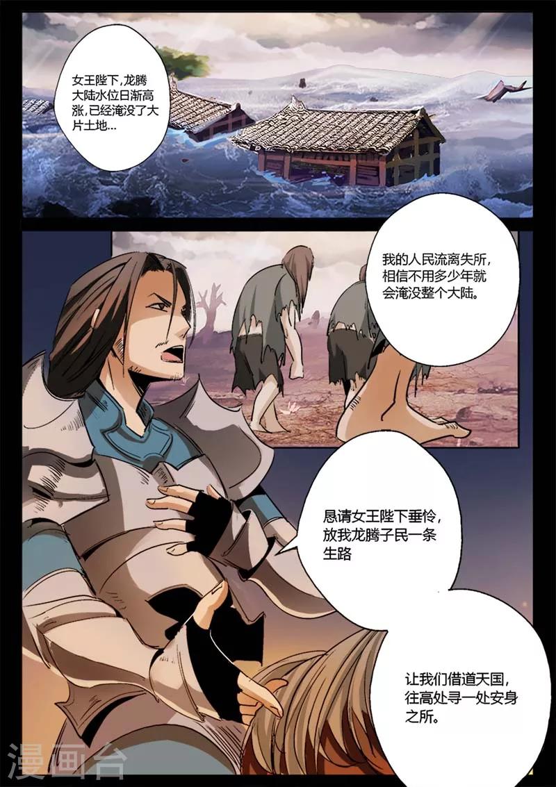 《死地》第1话 风雨野店话天国 第13页