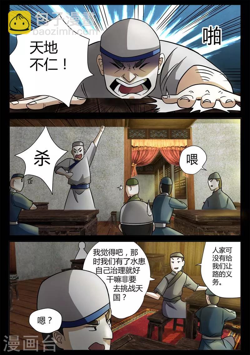 《死地》第1话 风雨野店话天国 第16页