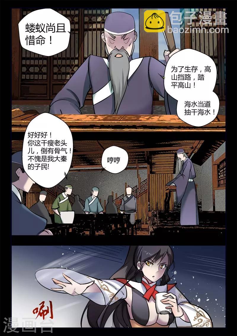 《死地》第1话 风雨野店话天国 第19页