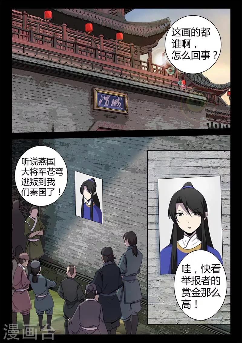 《死地》第1话 风雨野店话天国 第1页