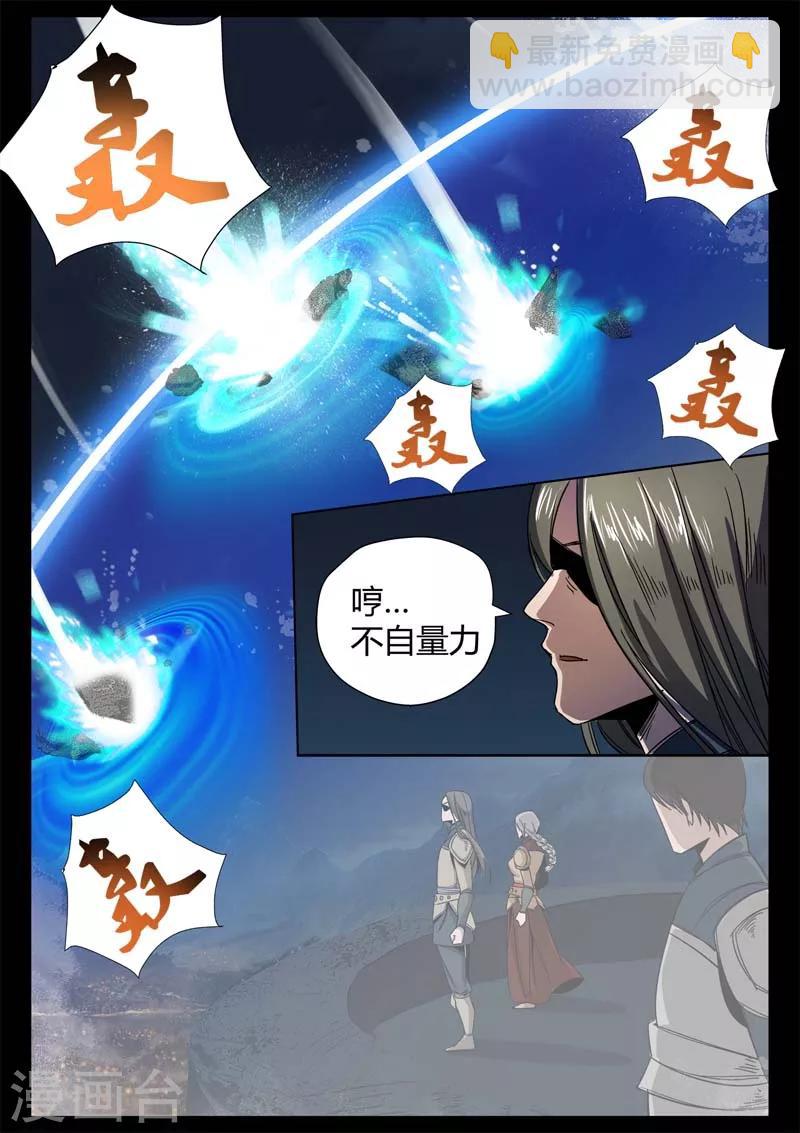 《死地》第1话 风雨野店话天国 第27页