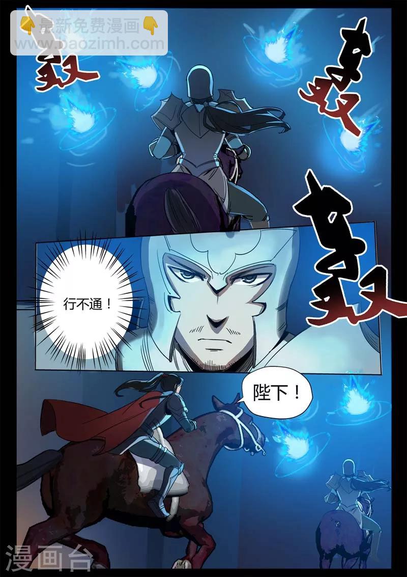 《死地》第1话 风雨野店话天国 第28页