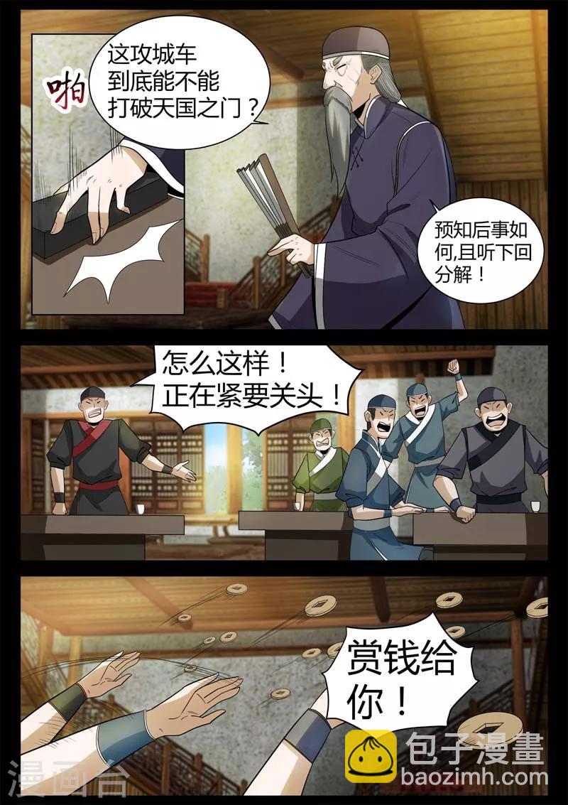 《死地》第1话 风雨野店话天国 第31页