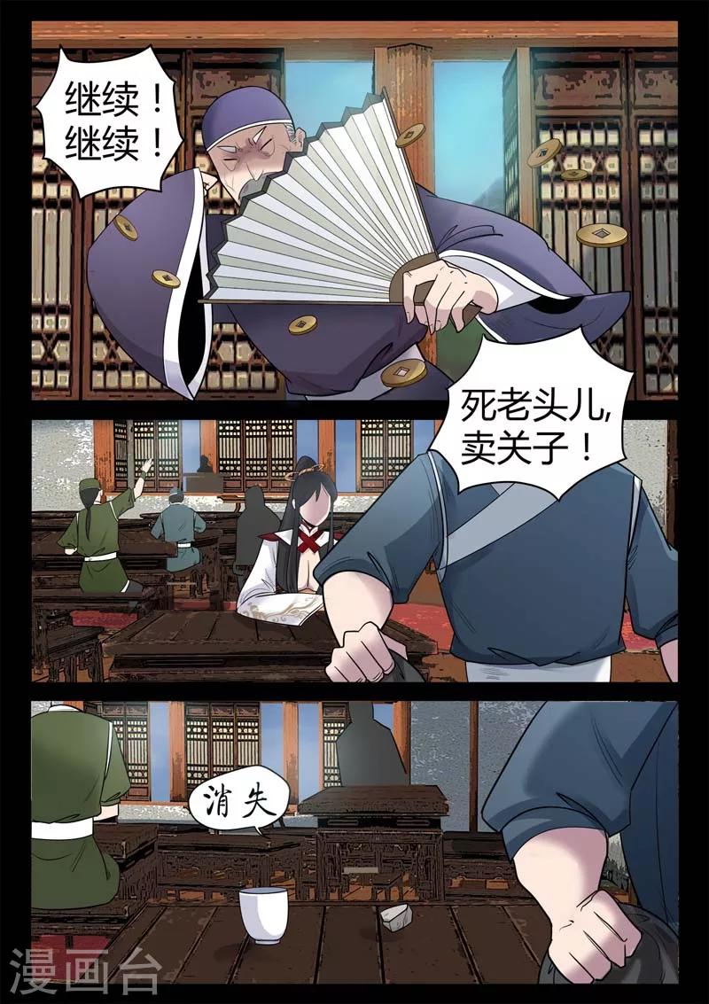 《死地》第1话 风雨野店话天国 第32页