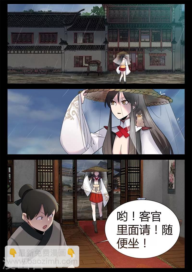 《死地》第1话 风雨野店话天国 第4页