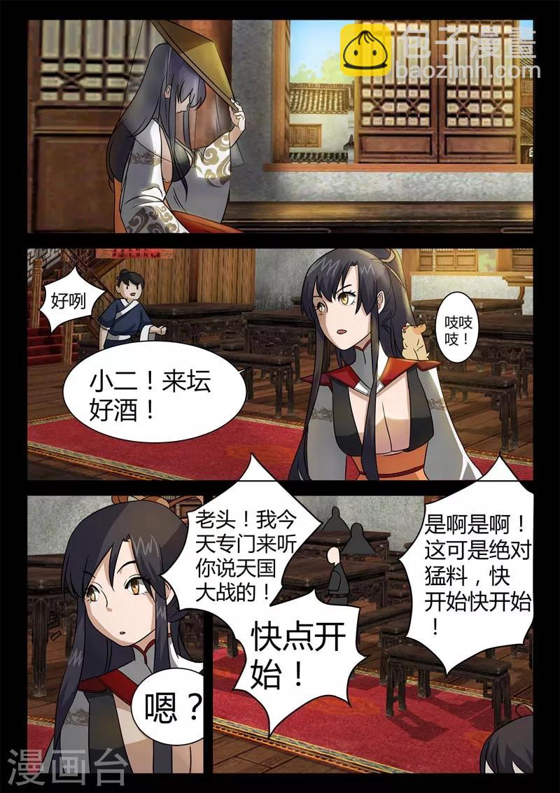 《死地》第1话 风雨野店话天国 第5页