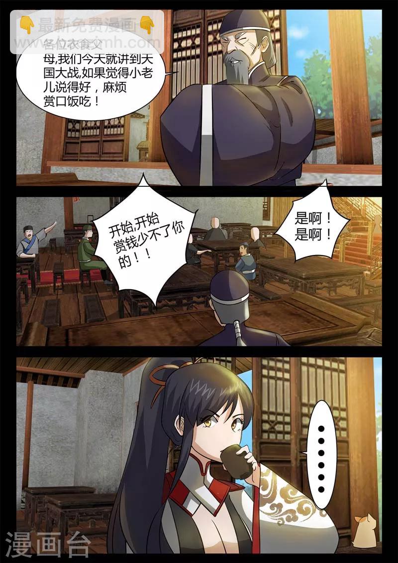 《死地》第1话 风雨野店话天国 第6页
