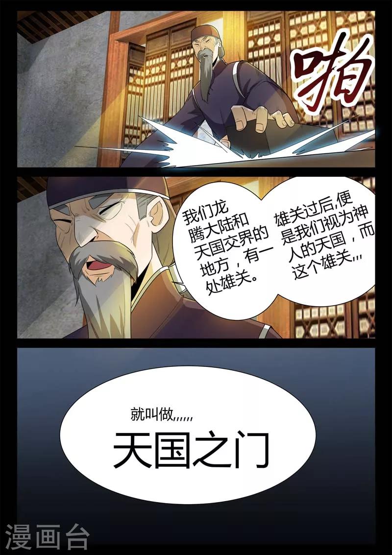 《死地》第1话 风雨野店话天国 第7页