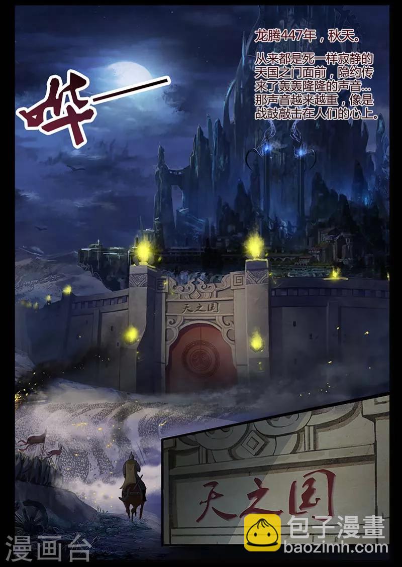 《死地》第1话 风雨野店话天国 第8页