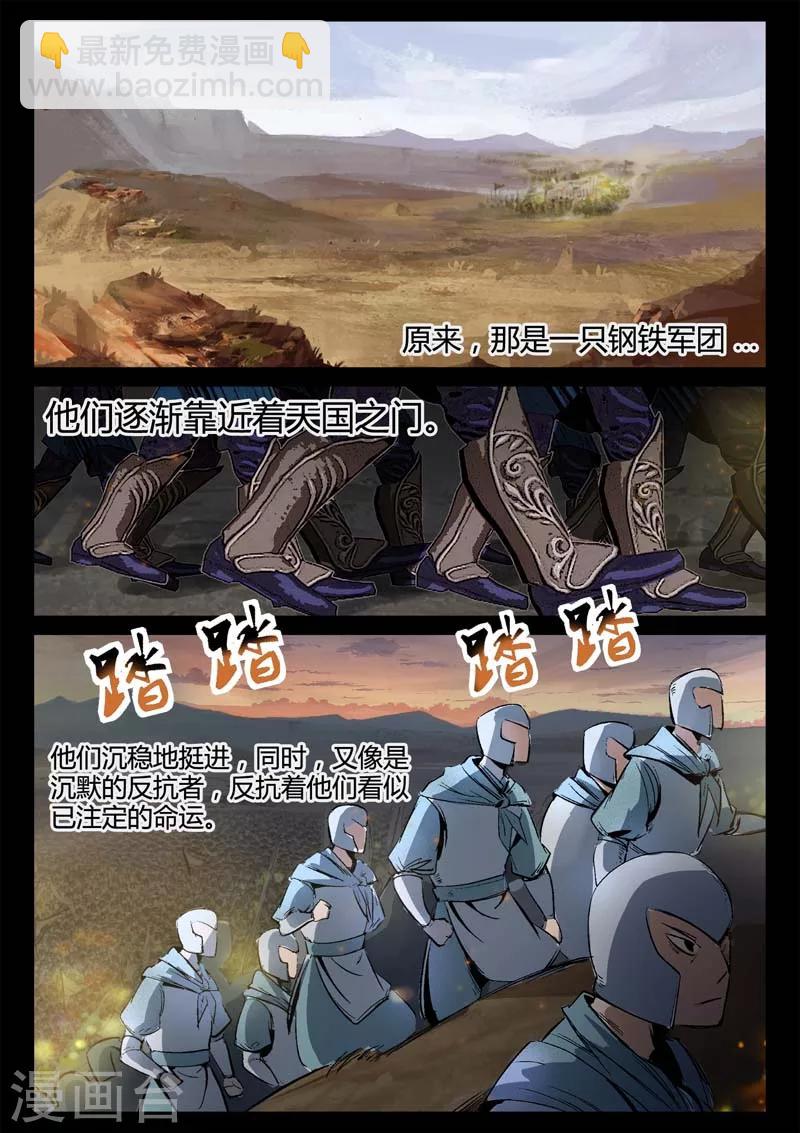 《死地》第1话 风雨野店话天国 第9页