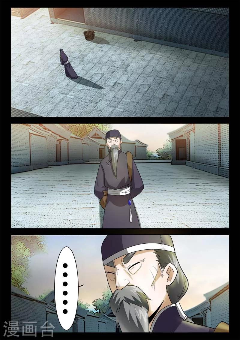 《死地》第2话 小巷遇袭 第1页