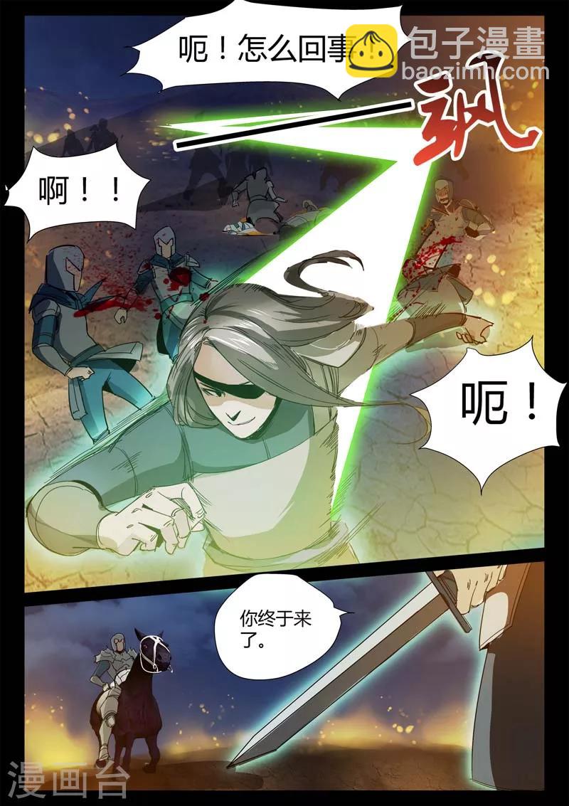 《死地》第2话 小巷遇袭 第28页