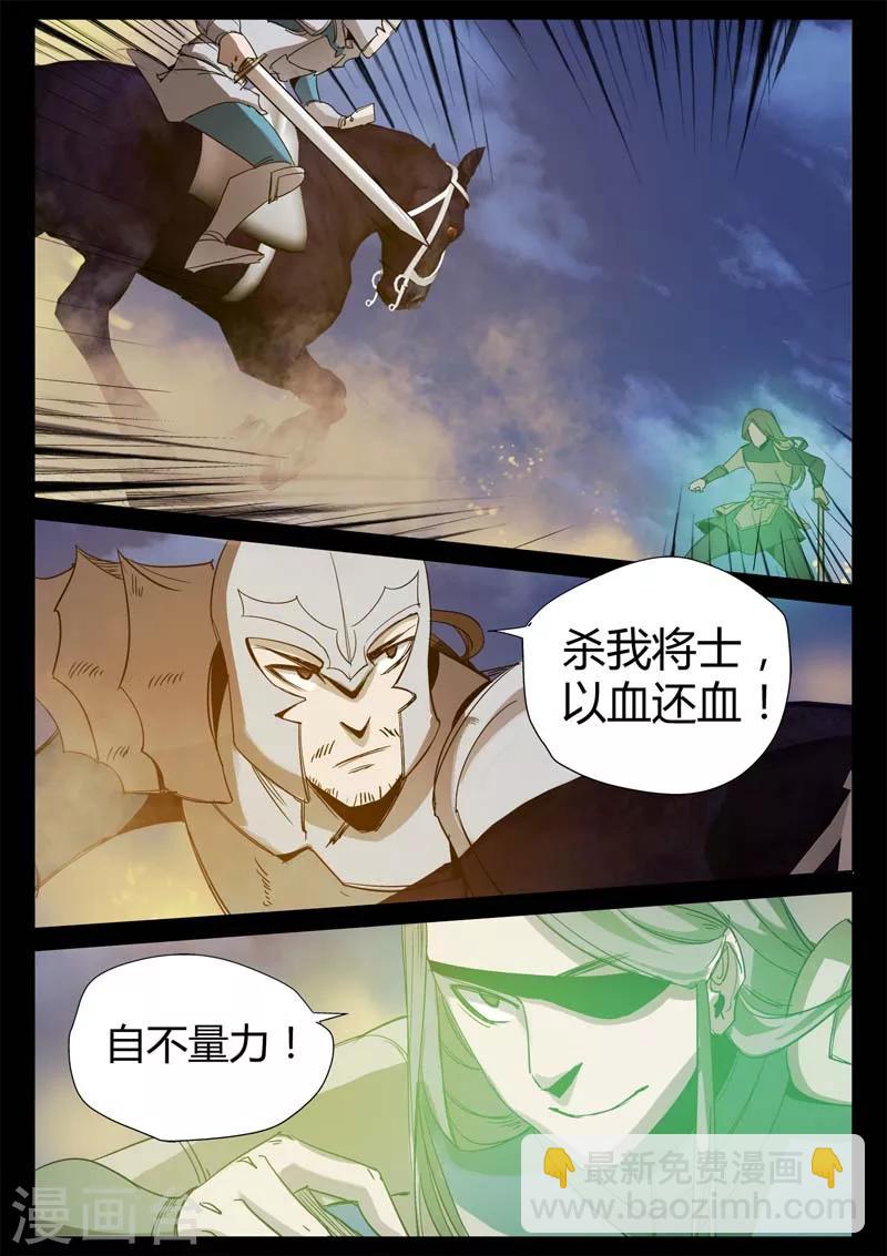 《死地》第2话 小巷遇袭 第29页