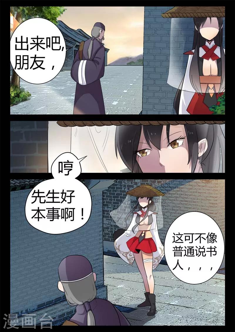 《死地》第2话 小巷遇袭 第2页