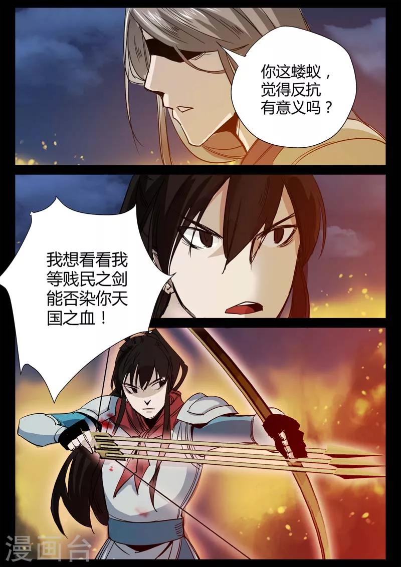 《死地》第2话 小巷遇袭 第38页