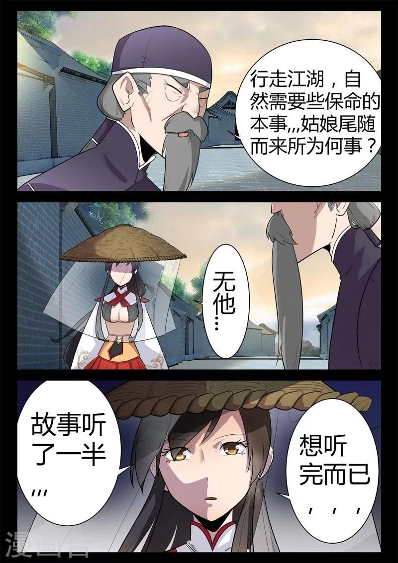 《死地》第2话 小巷遇袭 第3页