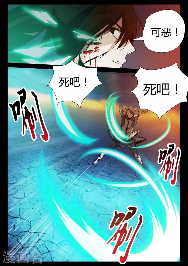 《死地》第2话 小巷遇袭 第46页