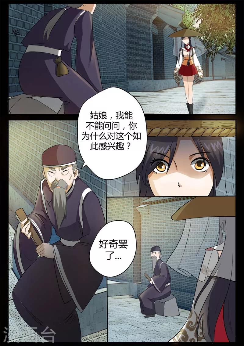 《死地》第2话 小巷遇袭 第5页