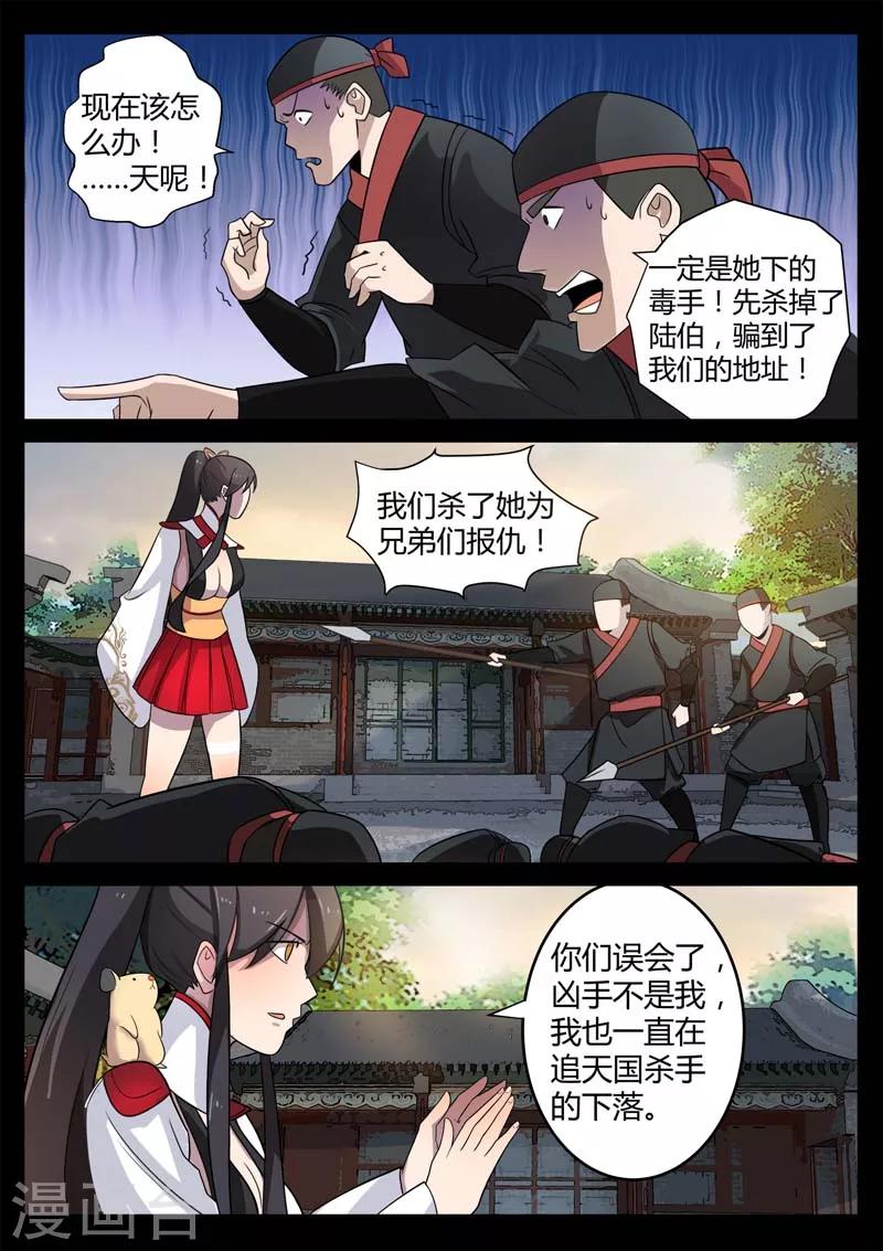 《死地》第4话 仓穹的野望 第10页