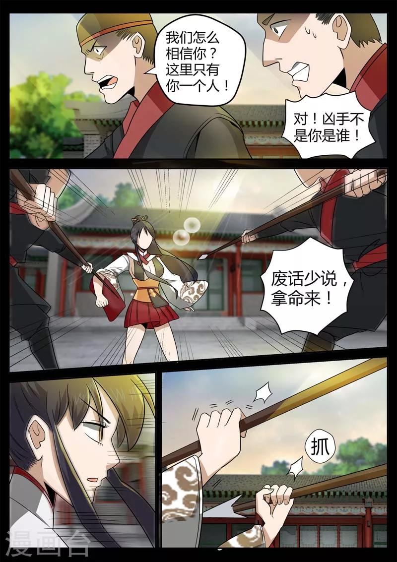 《死地》第4话 仓穹的野望 第11页