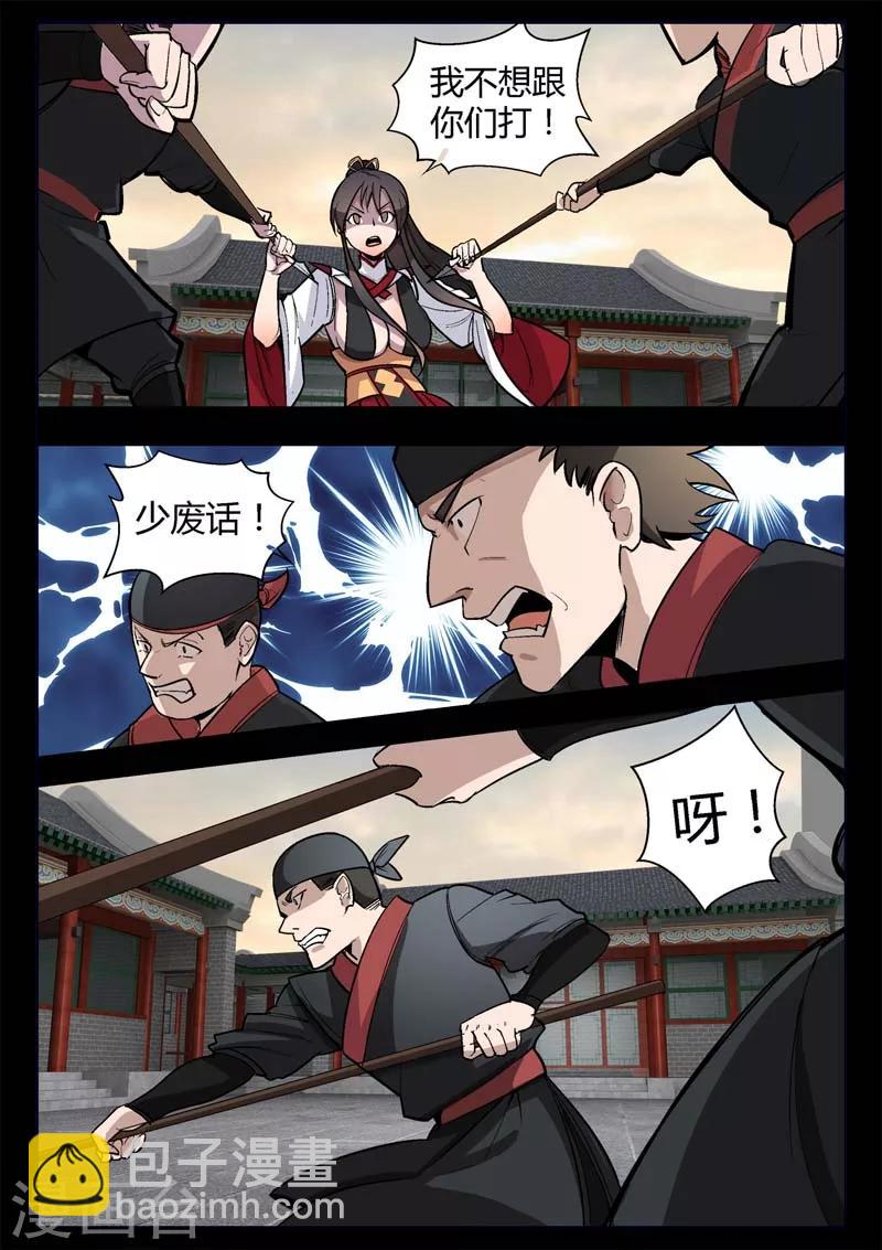《死地》第4话 仓穹的野望 第12页
