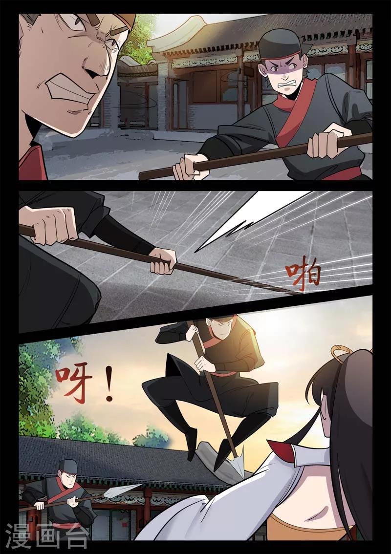 《死地》第4话 仓穹的野望 第14页