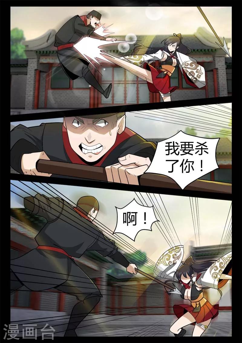 《死地》第4话 仓穹的野望 第15页