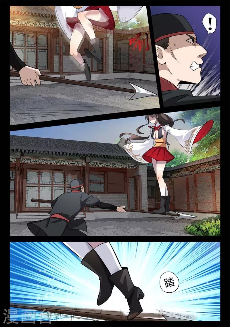 《死地》第4话 仓穹的野望 第16页