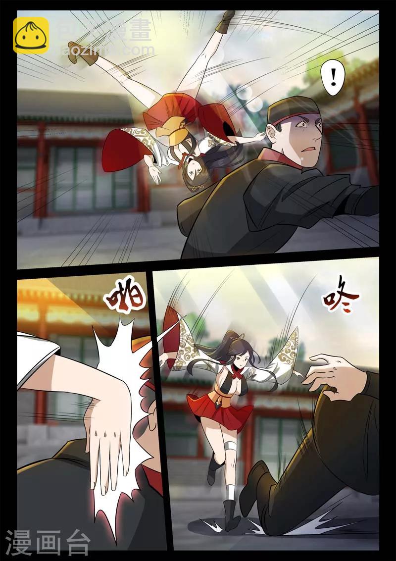 《死地》第4话 仓穹的野望 第17页
