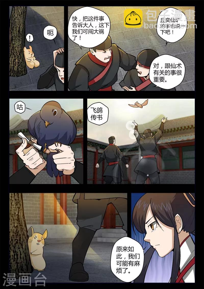 《死地》第4话 仓穹的野望 第19页