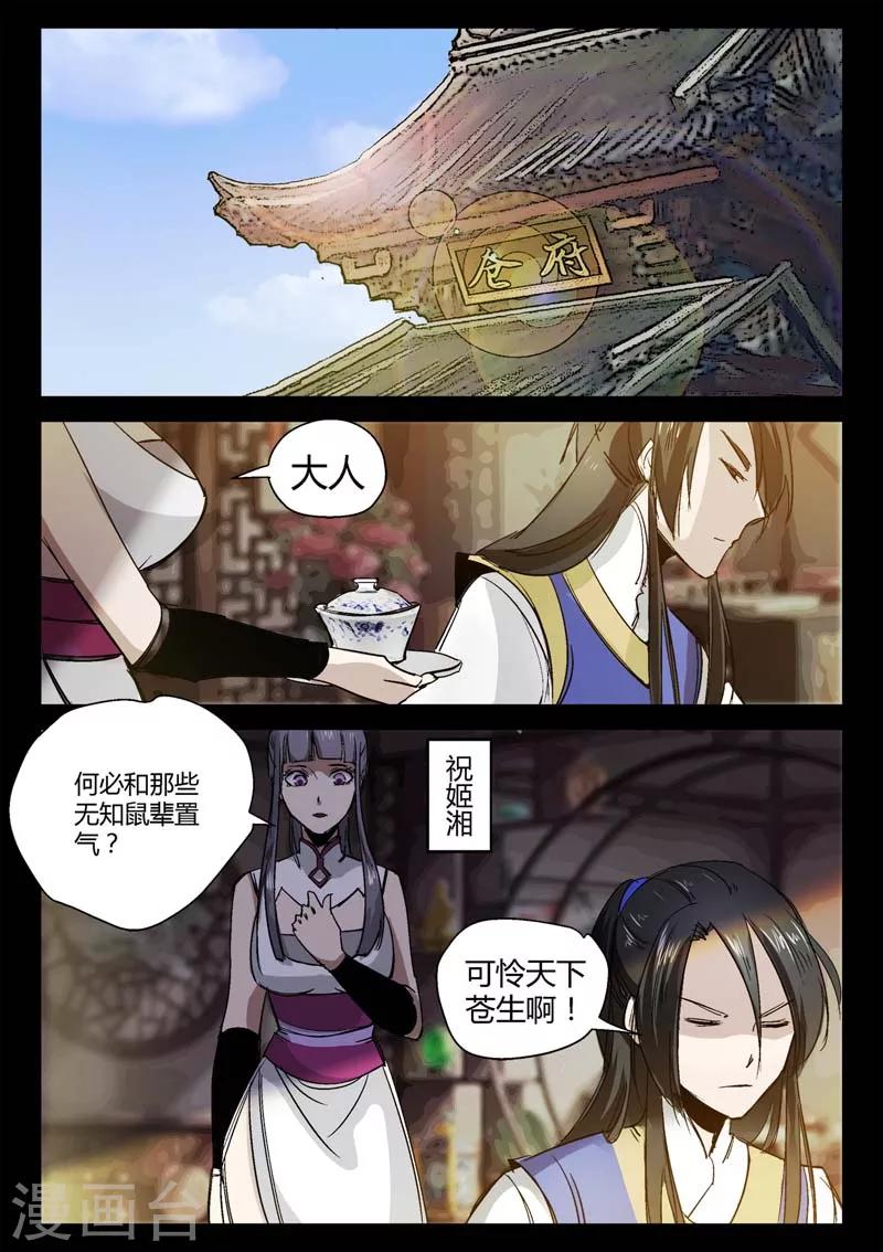 《死地》第4话 仓穹的野望 第1页