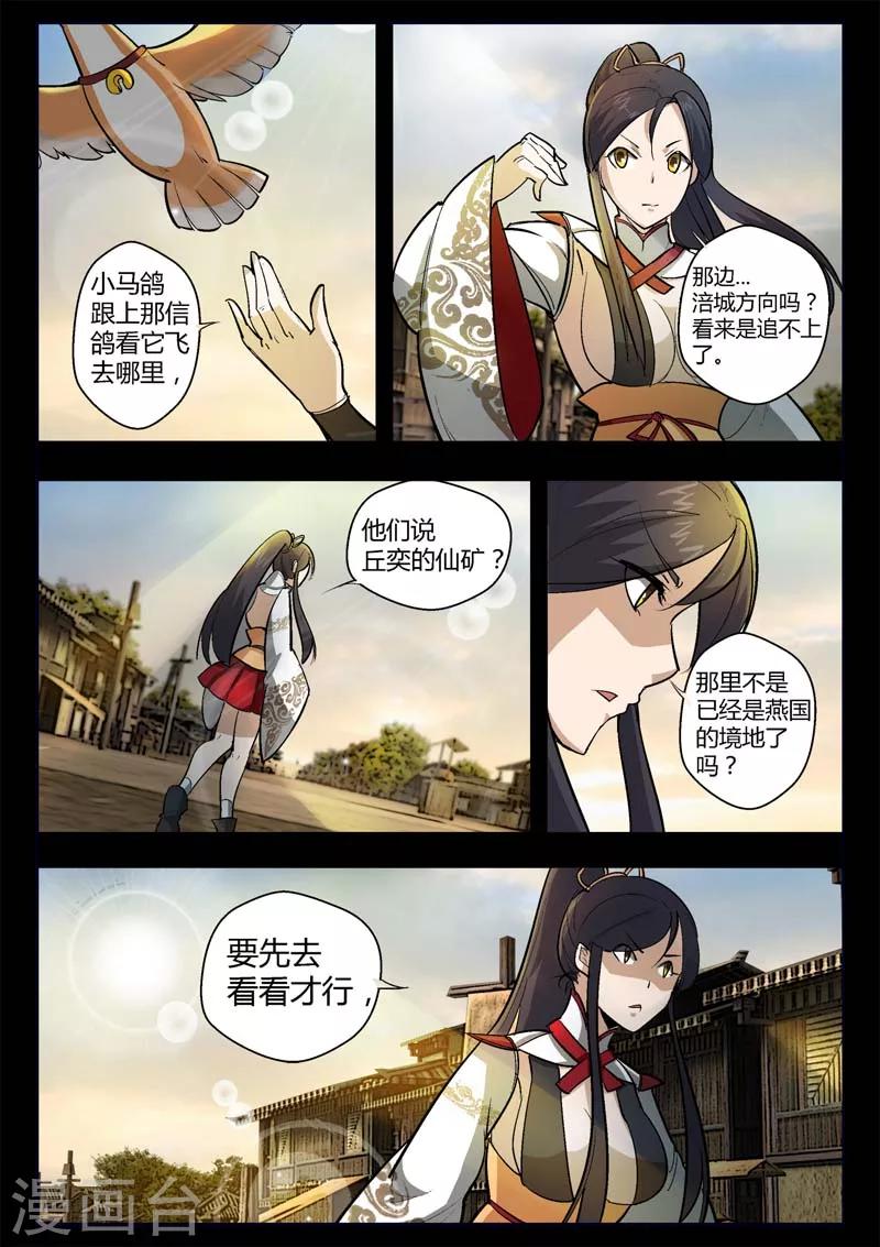 《死地》第4话 仓穹的野望 第20页