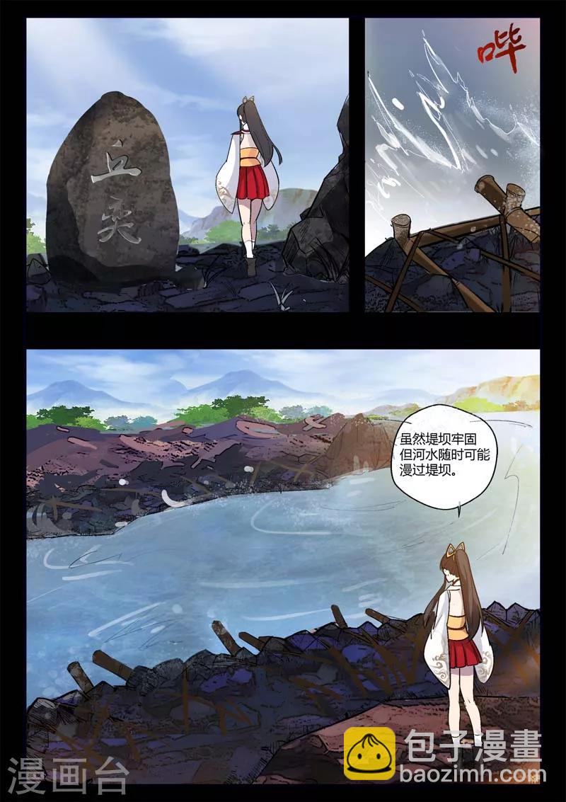 《死地》第4话 仓穹的野望 第21页