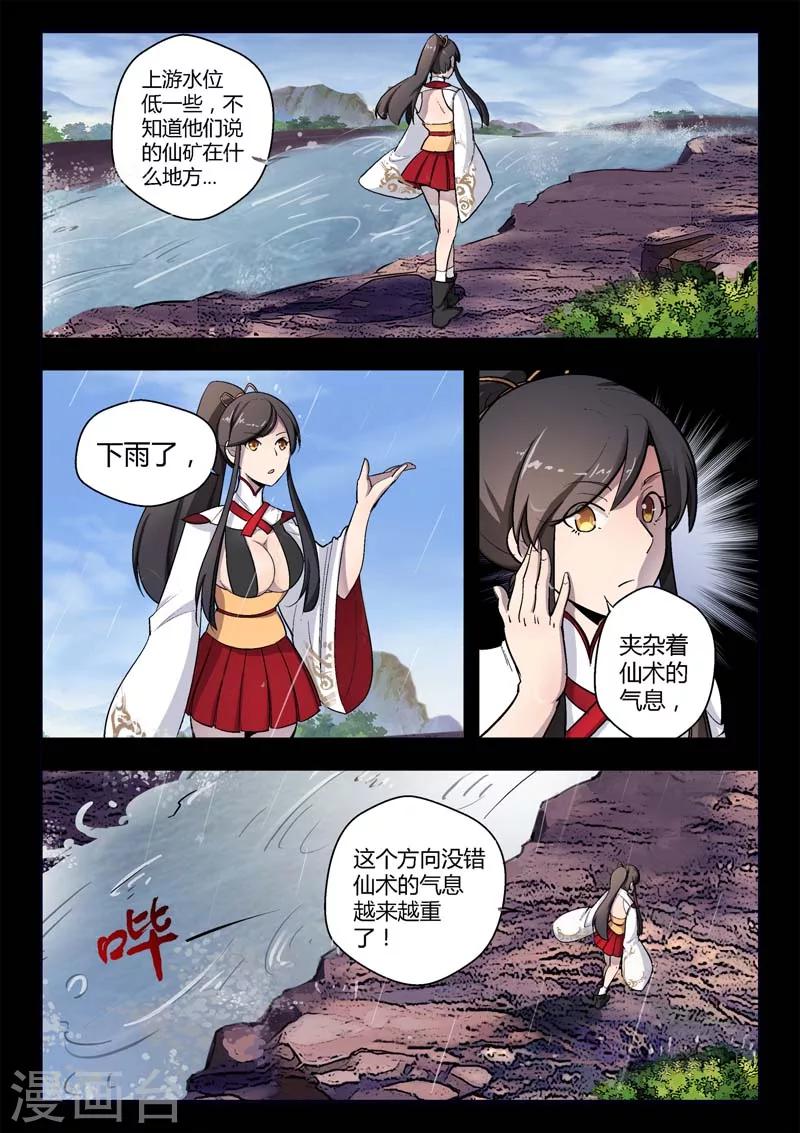 《死地》第4话 仓穹的野望 第22页