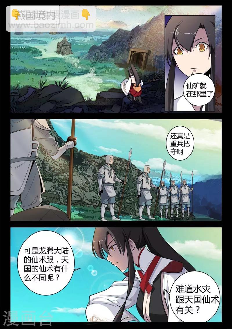 《死地》第4话 仓穹的野望 第23页