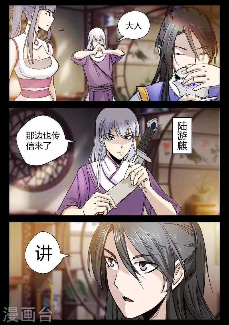《死地》第4话 仓穹的野望 第3页