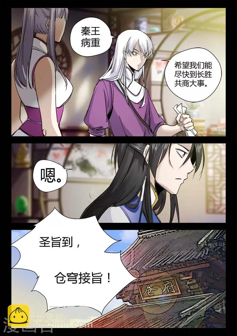 《死地》第4话 仓穹的野望 第4页