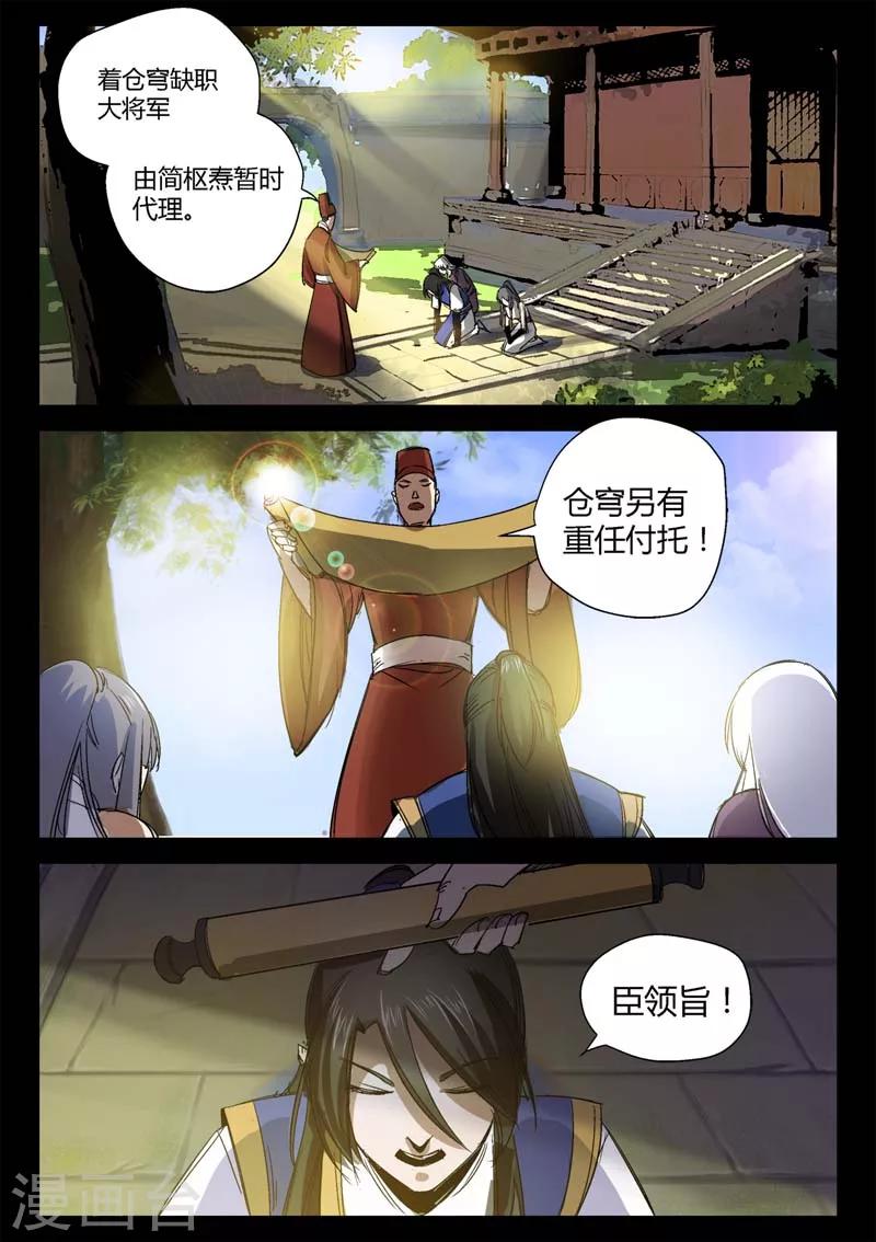 《死地》第4话 仓穹的野望 第5页