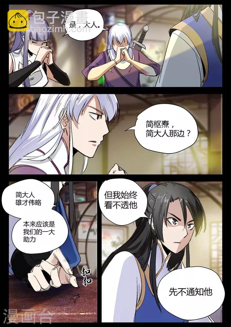 《死地》第4话 仓穹的野望 第7页