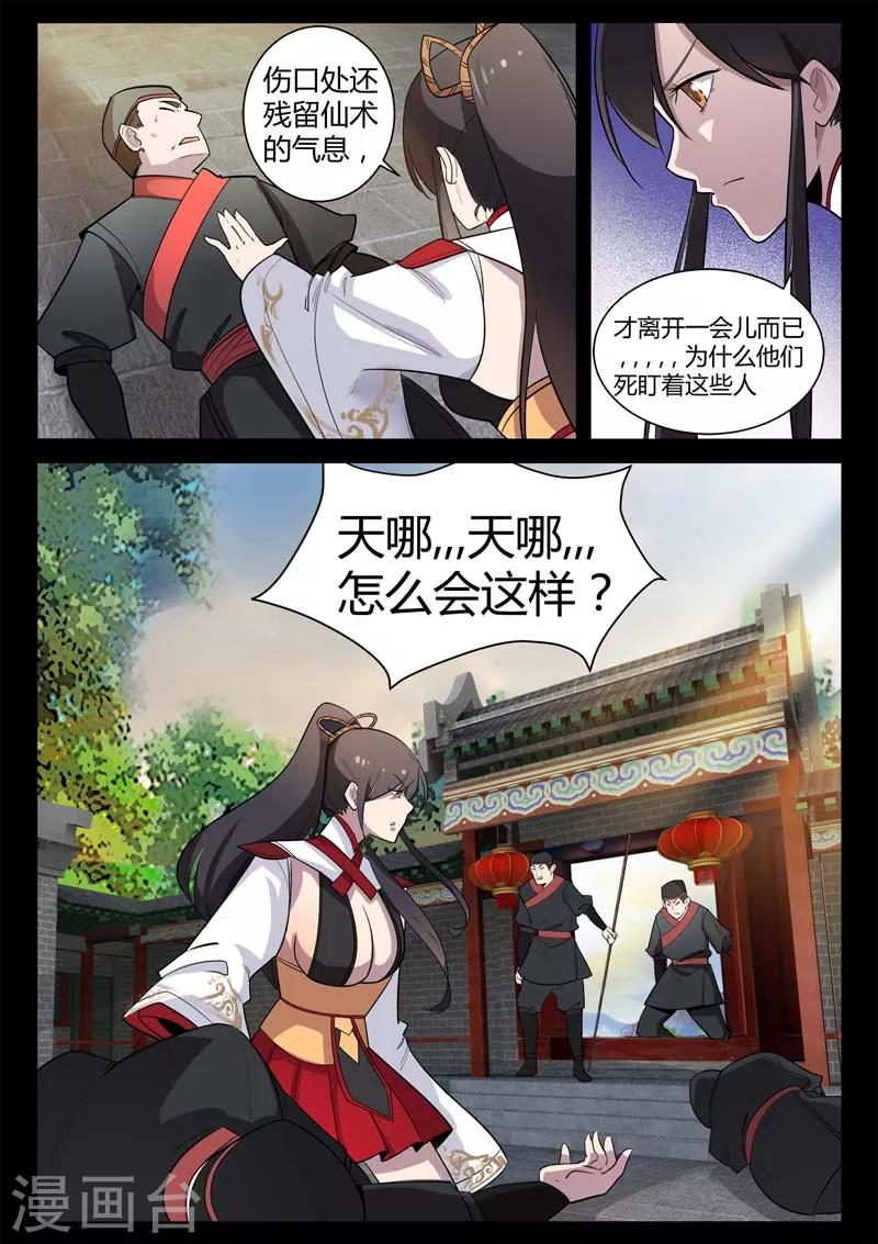 《死地》第4话 仓穹的野望 第9页