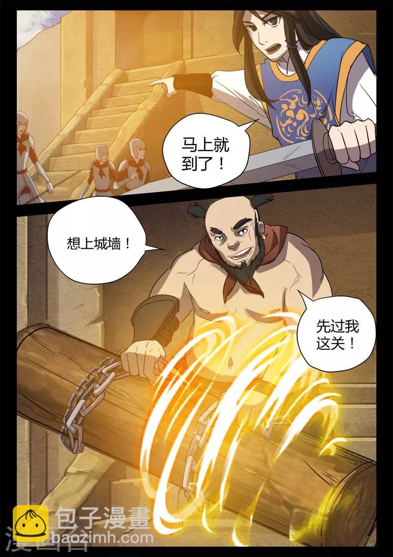 《死地》第6话 苍穹叩关 第12页