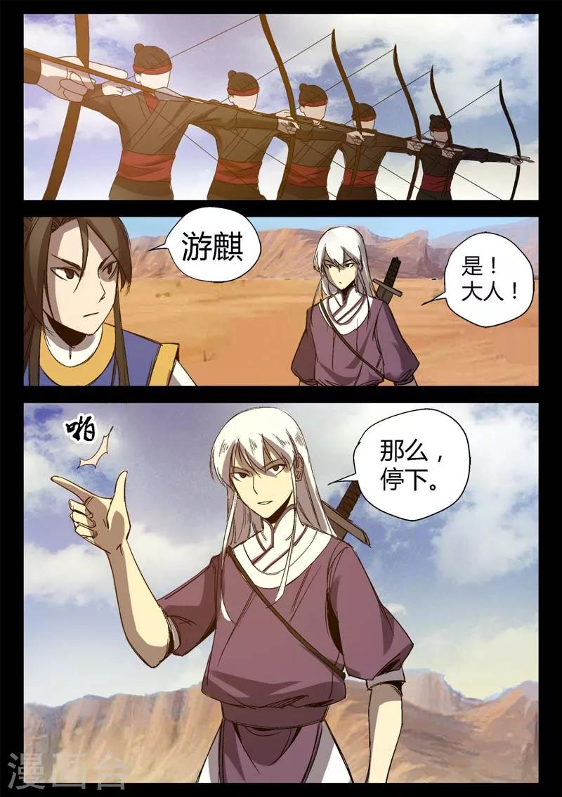 《死地》第6话 苍穹叩关 第2页