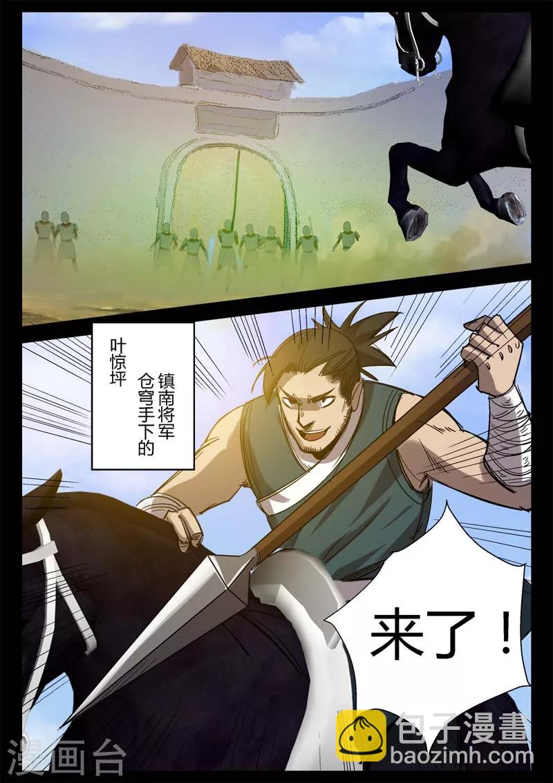 《死地》第6话 苍穹叩关 第4页