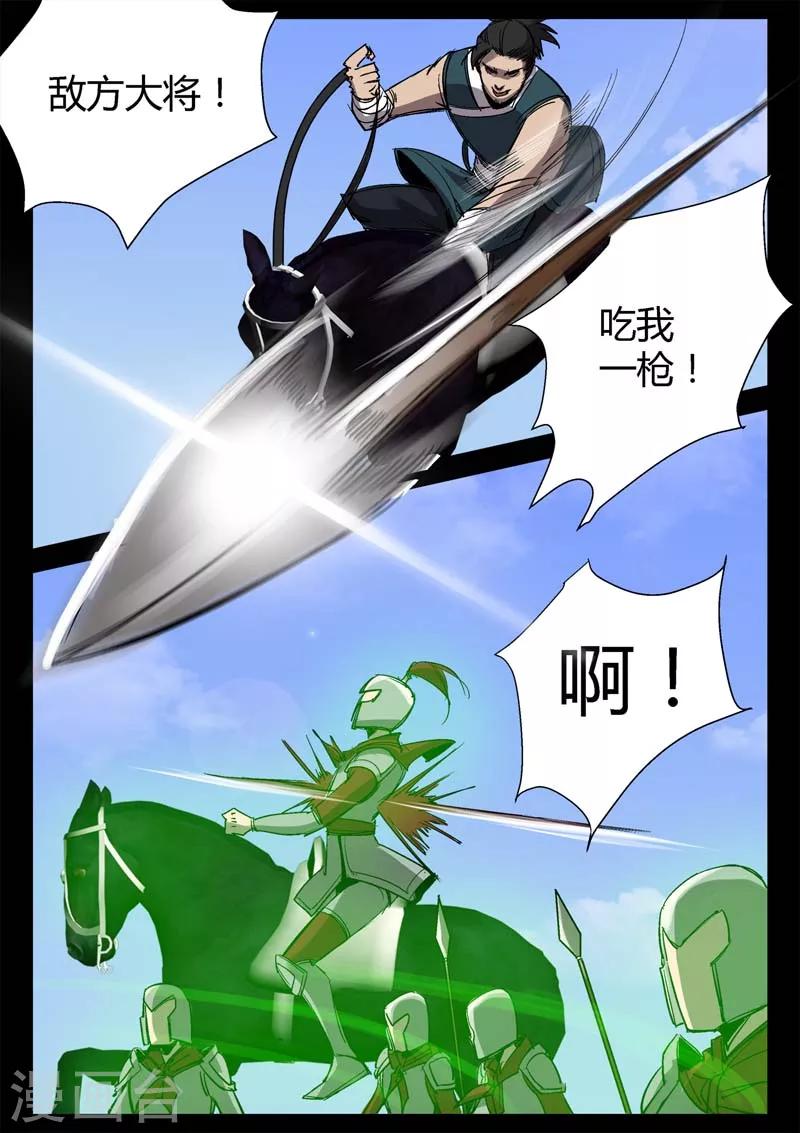 《死地》第6话 苍穹叩关 第5页