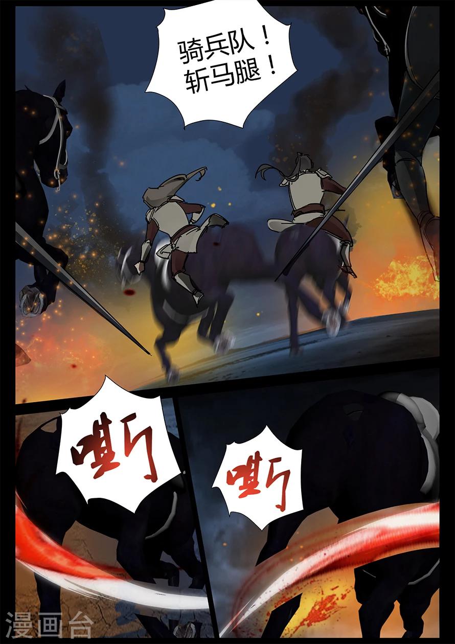 《死地》第5话 天行道二当家关鹤 第1页