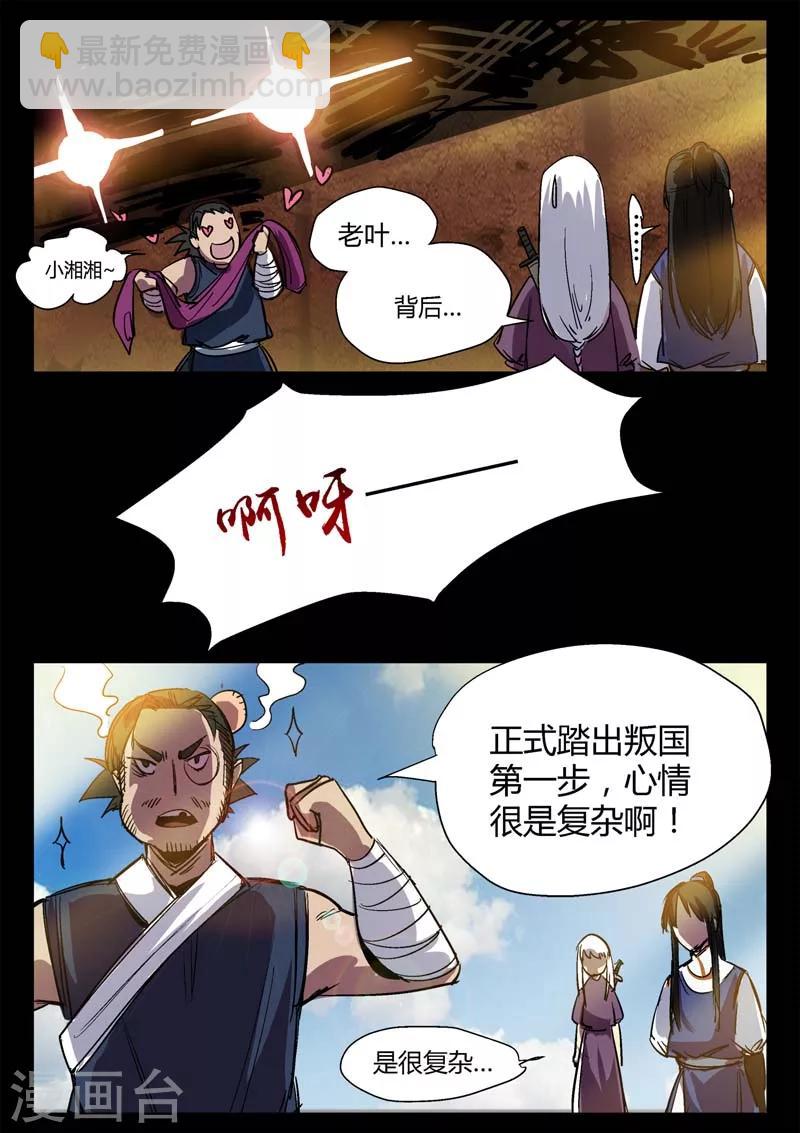 《死地》第7话 一跃而下的自由 第12页
