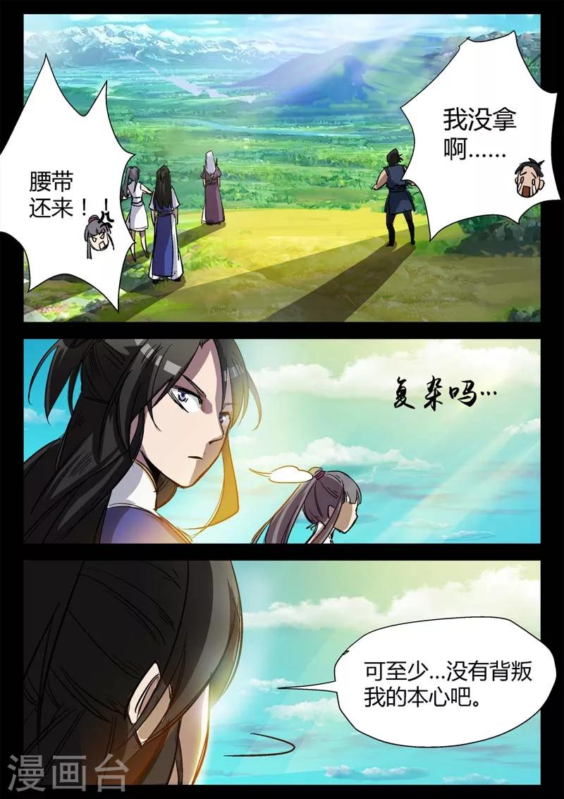 《死地》第7话 一跃而下的自由 第13页